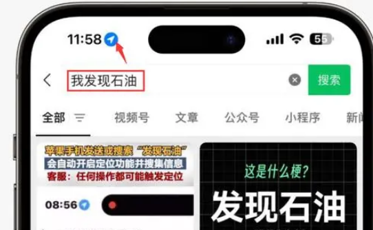 平谷苹果客服中心分享iPhone 输入“发现石油”触发定位