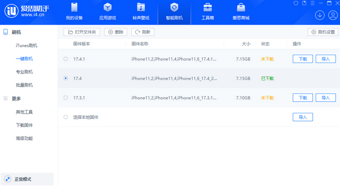 平谷苹果12维修站分享为什么推荐iPhone12用户升级iOS17.4