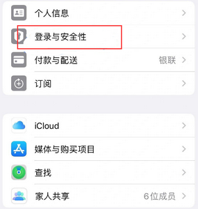 平谷苹果维修站分享手机号注册的Apple ID如何换成邮箱【图文教程】 