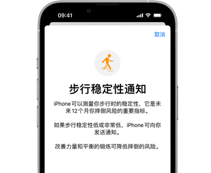 平谷iPhone手机维修如何在iPhone开启'步行稳定性通知' 