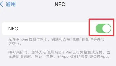 平谷苹果维修服务分享iPhone15NFC功能开启方法 