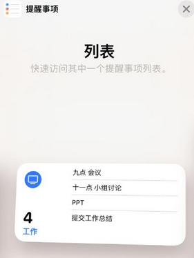 平谷苹果14维修店分享iPhone14如何设置主屏幕显示多个不同类型提醒事项