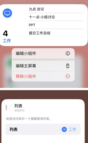 平谷苹果14维修店分享iPhone14如何设置主屏幕显示多个不同类型提醒事项