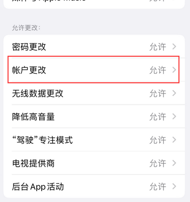 平谷appleID维修服务iPhone设置中Apple ID显示为灰色无法使用