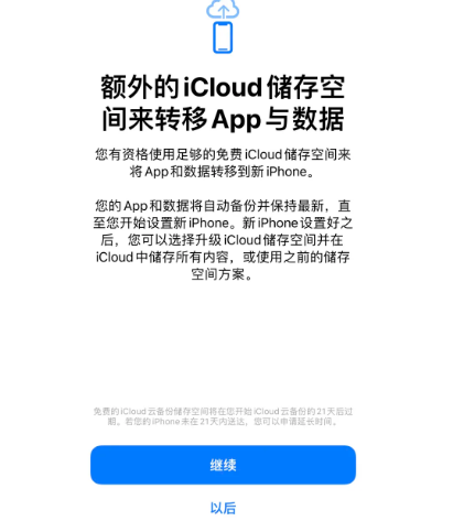 平谷苹果14维修网点分享iPhone14如何增加iCloud临时免费空间