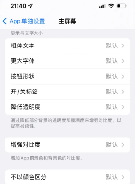 平谷苹果14服务点分享iPhone14如何单独设置App