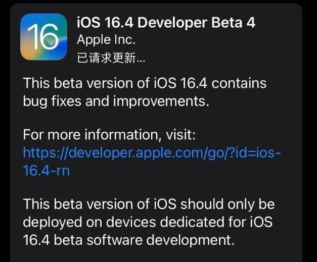 平谷苹果维修网点分享iOS 16.4 beta 4更新内容及升级建议 