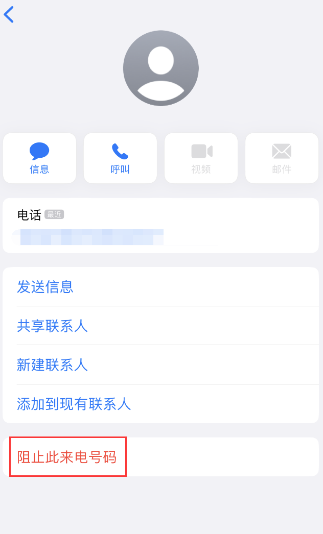 平谷苹果手机维修分享：iPhone 拒收陌生人 iMessage 信息的方法 