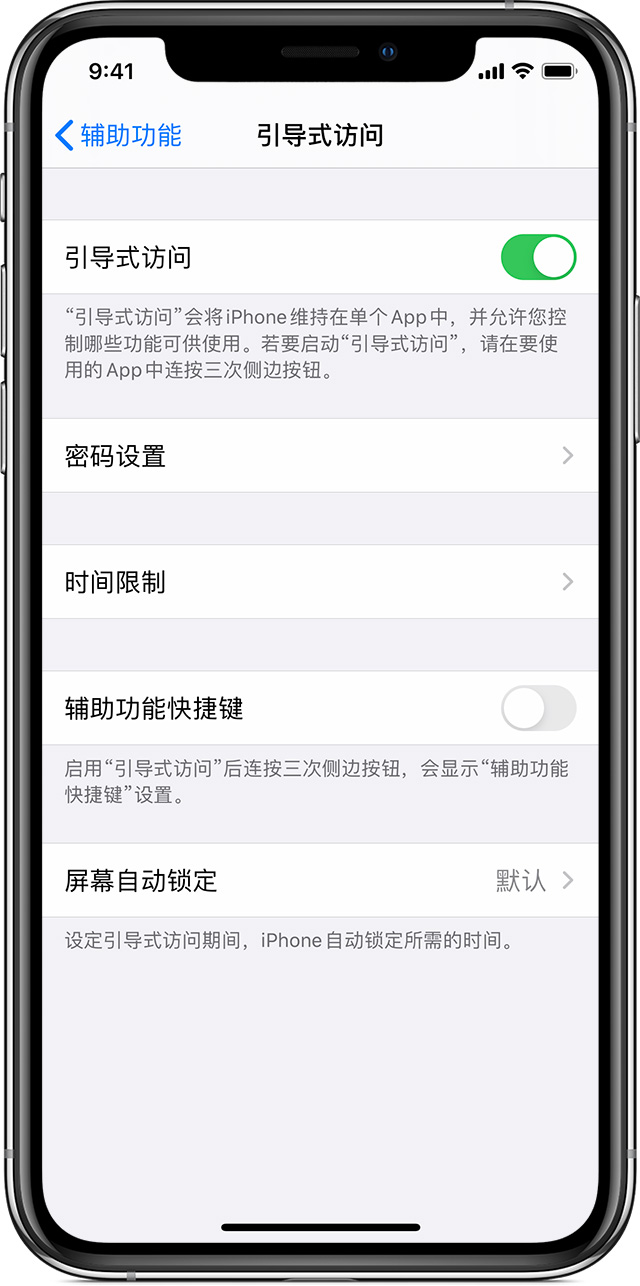 平谷苹果手机维修分享如何在 iPhone 上退出引导式访问 