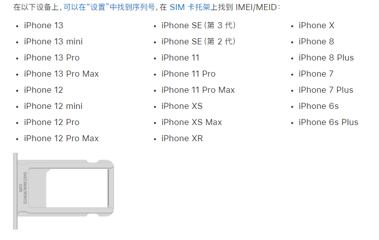 平谷苹果14维修分享为什么iPhone 14 机型卡托架上没有序列号信息 