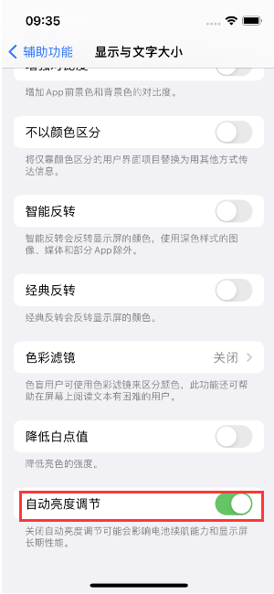 平谷苹果15维修店分享iPhone 15 Pro系列屏幕亮度 