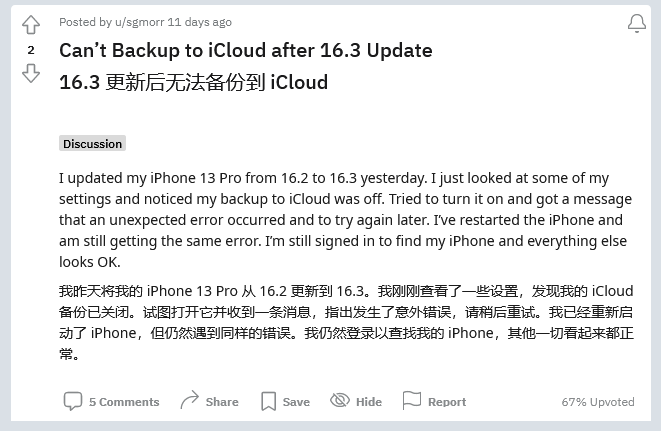 平谷苹果手机维修分享iOS 16.3 升级后多项 iCloud 服务无法同步怎么办 