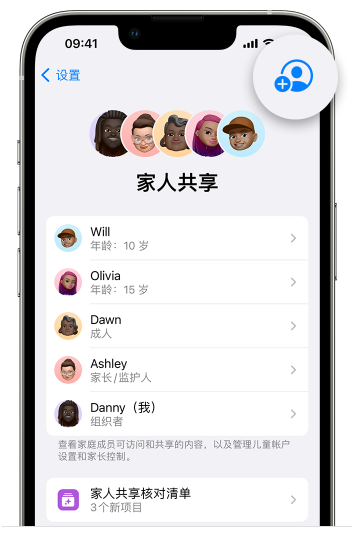 平谷苹果维修网点分享iOS 16 小技巧：通过“家人共享”为孩子创建 Apple ID 