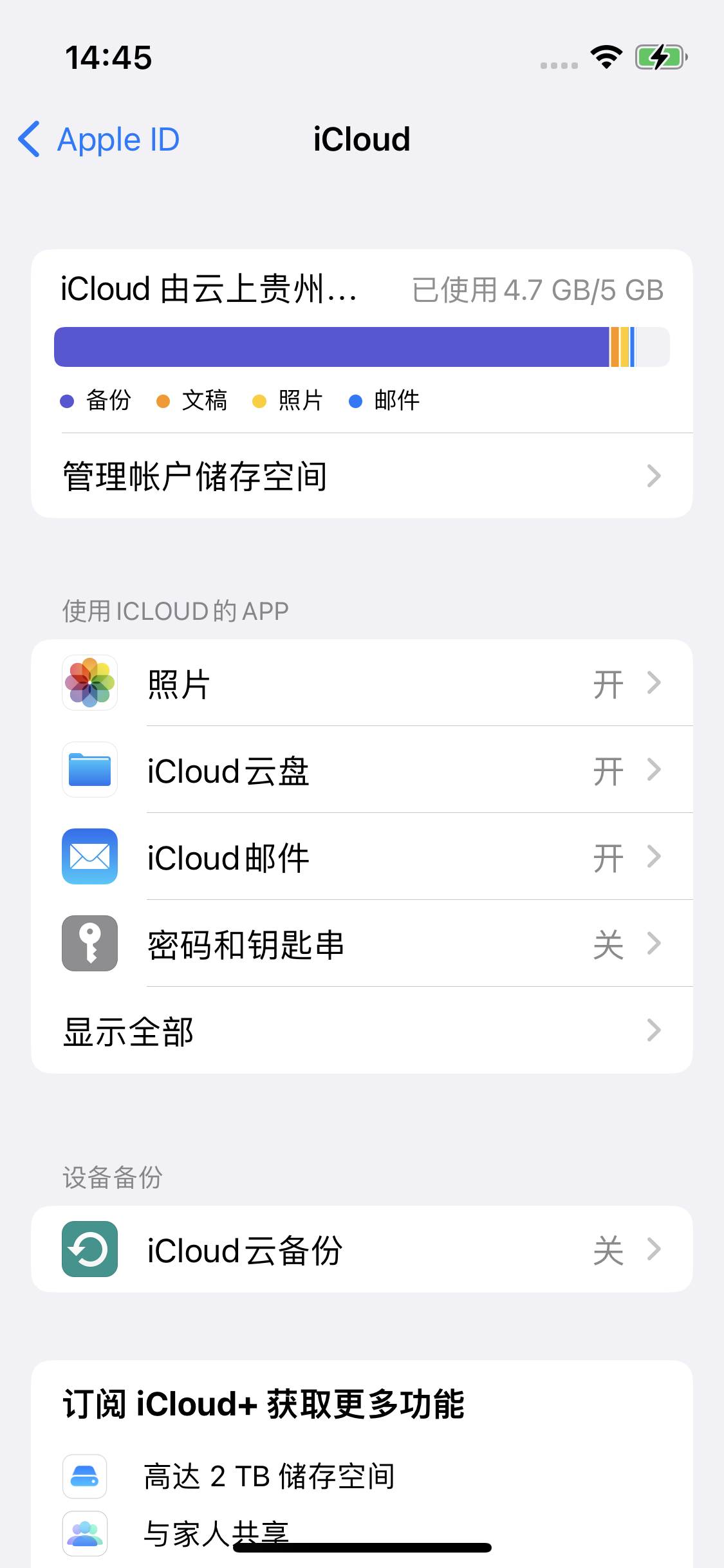 平谷苹果14维修分享iPhone 14 开启iCloud钥匙串方法 