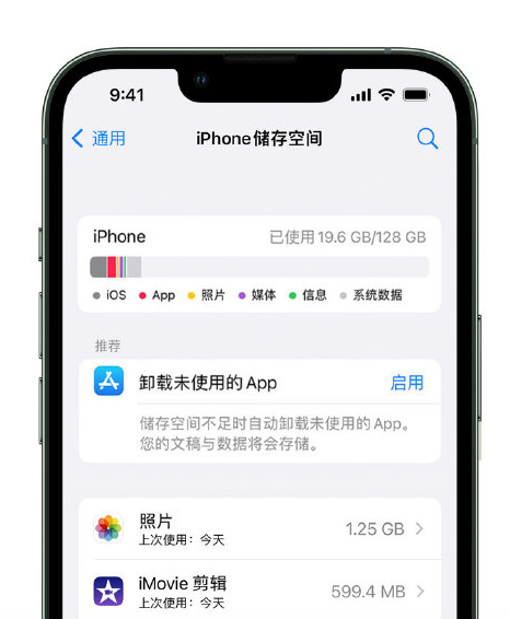 平谷苹果14维修店分享管理 iPhone 14 机型储存空间的方法 