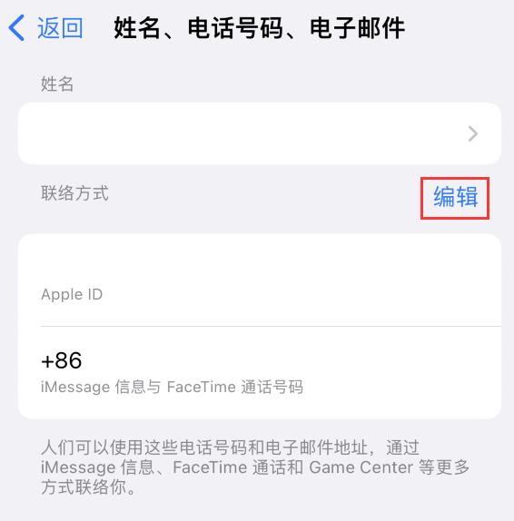 平谷苹果手机维修点分享iPhone 上更新 Apple ID的方法 