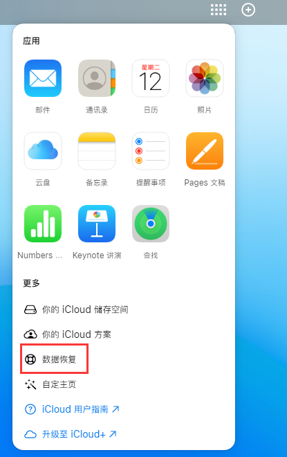 平谷苹果手机维修分享iPhone 小技巧：通过苹果 iCloud 官网恢复已删除的文件 