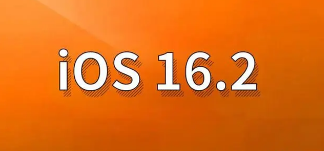 平谷苹果手机维修分享哪些机型建议升级到iOS 16.2版本 