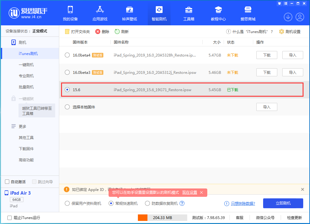 平谷苹果手机维修分享iOS15.5验证通道关闭，升级iOS16后还可以降级吗 