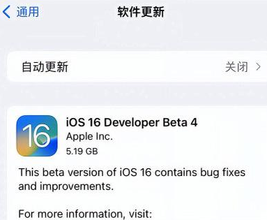 平谷苹果手机维修分享iOS16 Beta4 更新内容及升级建议 