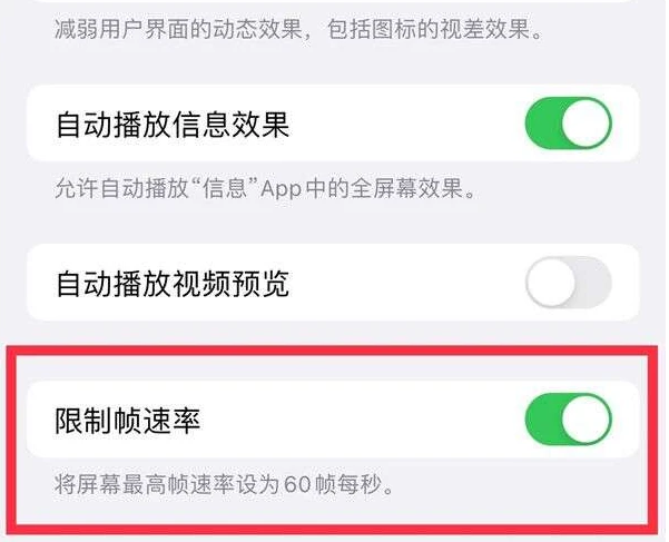 平谷苹果13维修分享iPhone13 Pro高刷是否可以手动控制 