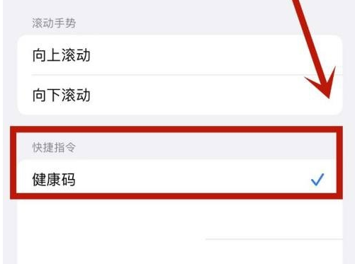 平谷苹果手机维修分享iPhone 13轻点两下打开健康码方法教程 