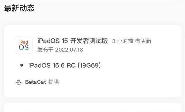 平谷苹果手机维修分享苹果iOS 15.6 RC版更新建议 