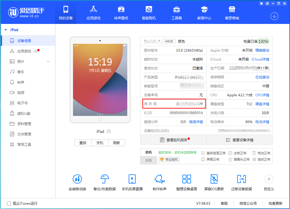 平谷苹果手机维修分享iPhone设备如何查询序列号 