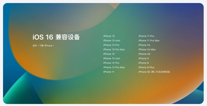 平谷苹果手机维修分享苹果 iOS 16 支持哪些机型 