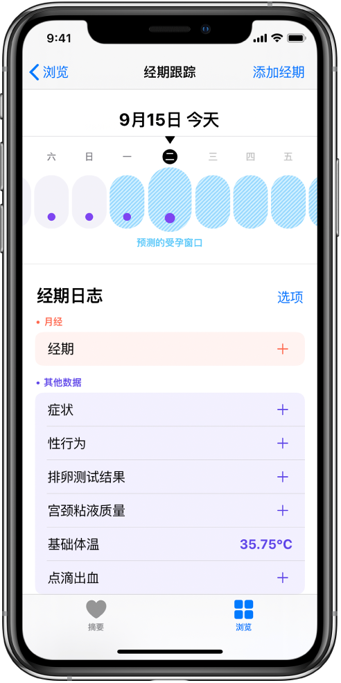 平谷苹果13维修分享如何使用iPhone13监测女生经期 