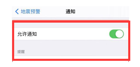平谷苹果13维修分享iPhone13如何开启地震预警 