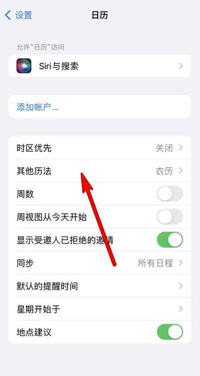 平谷苹果13修分享iPhone 13手机农历设置方法 
