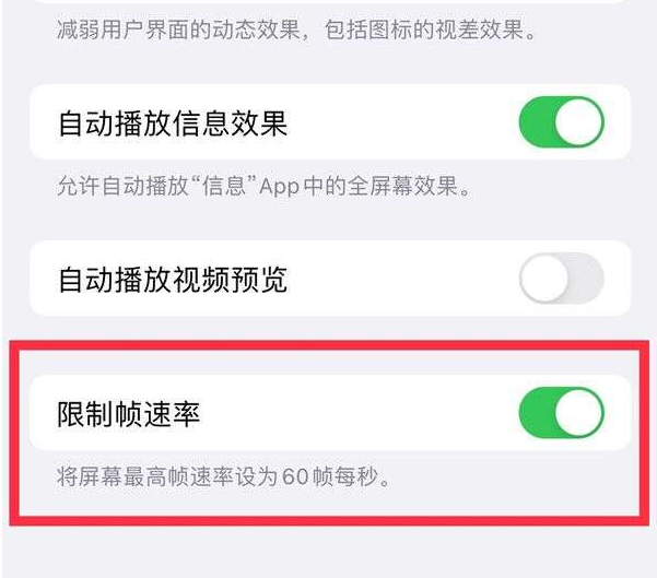 平谷苹果13维修分享iPhone13 Pro高刷设置方法 