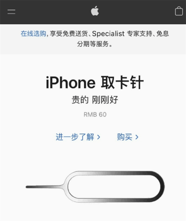 平谷苹果手机维修分享谁会买26元的iPhone取卡针 
