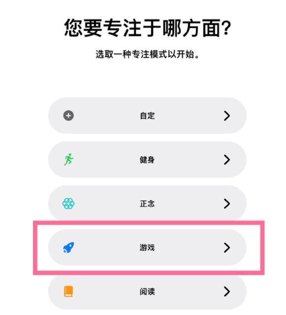 平谷苹果手机维修分享iPhone 13有游戏专注模式吗 