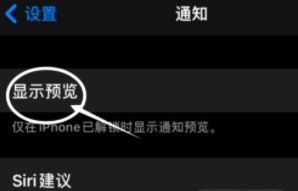 平谷苹果13维修分享iPhone 13隐藏通知方法教程 