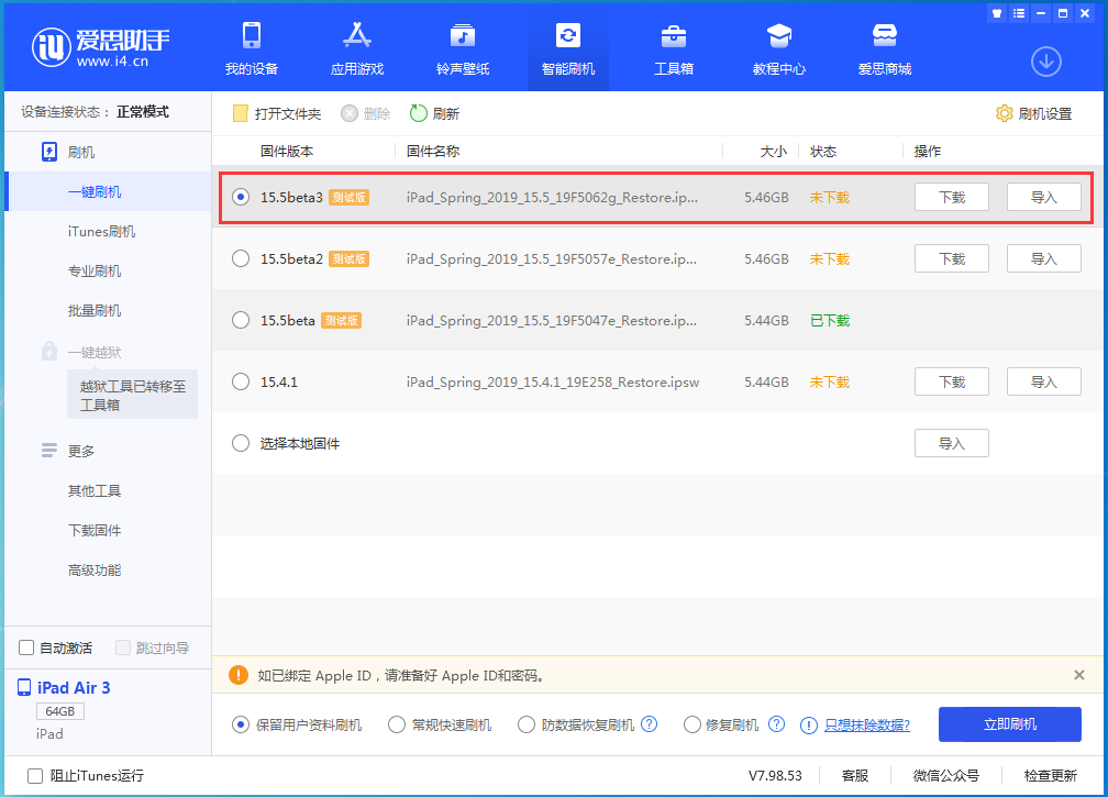 平谷苹果手机维修分享iOS15.5 Beta 3更新内容及升级方法 