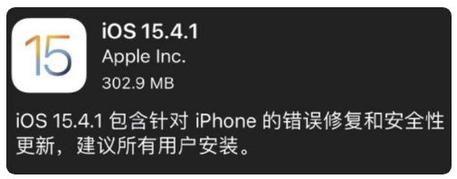 平谷苹果手机维修分享iOS 15.4.1正式版更新内容汇总 
