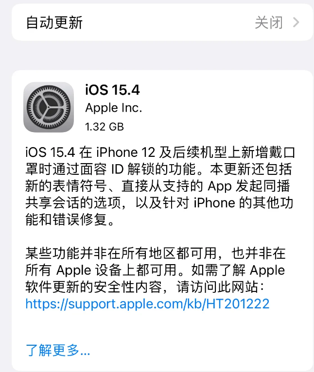 平谷苹果手机维修分享哪些机型不建议升级iOS 15.4 