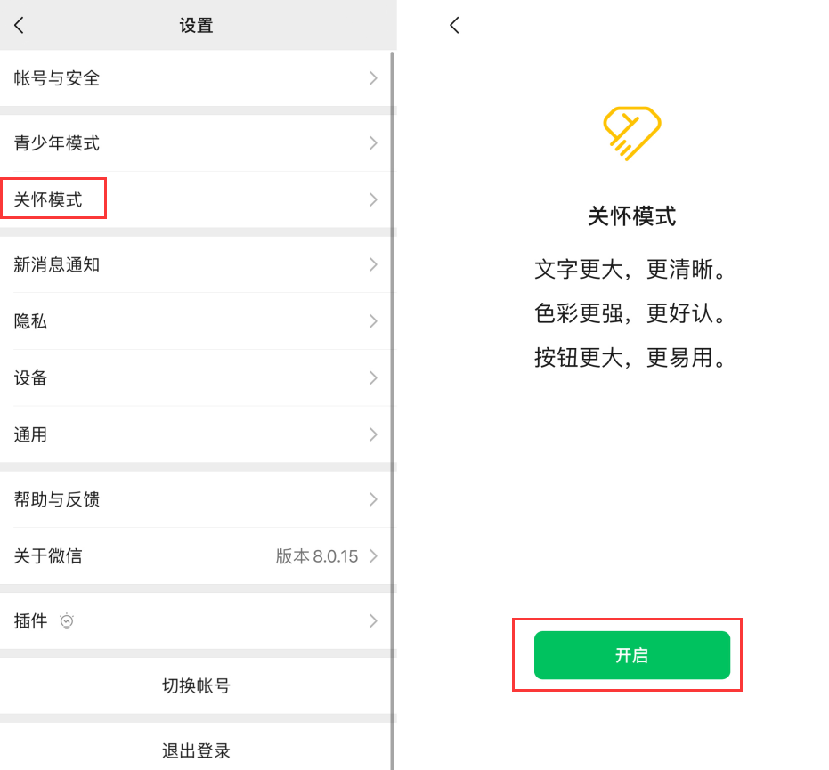 平谷苹果手机维修分享iOS 版微信新功能“关怀模式”：一键放大字体和图标 
