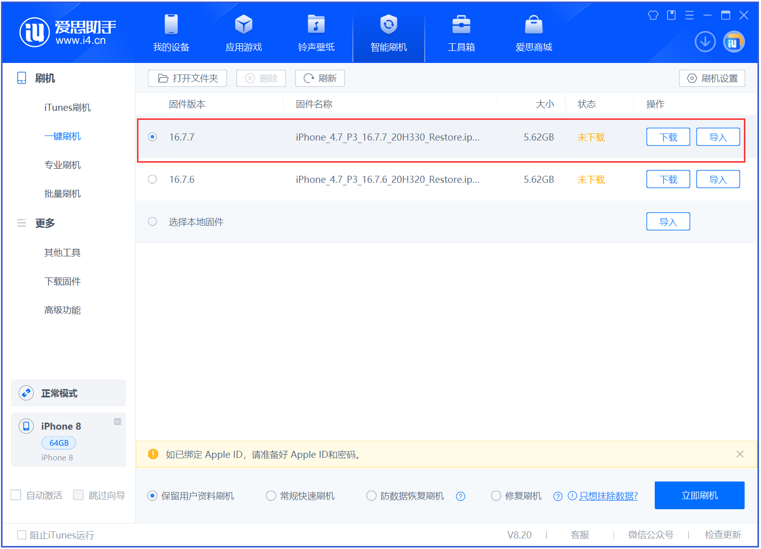 平谷苹果手机维修分享iOS 16.7.7正式版升级 