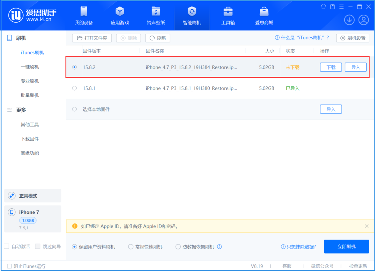 平谷苹果手机维修分享iOS 16.7.6/iOS 15.8.2正式版一键刷机教程 