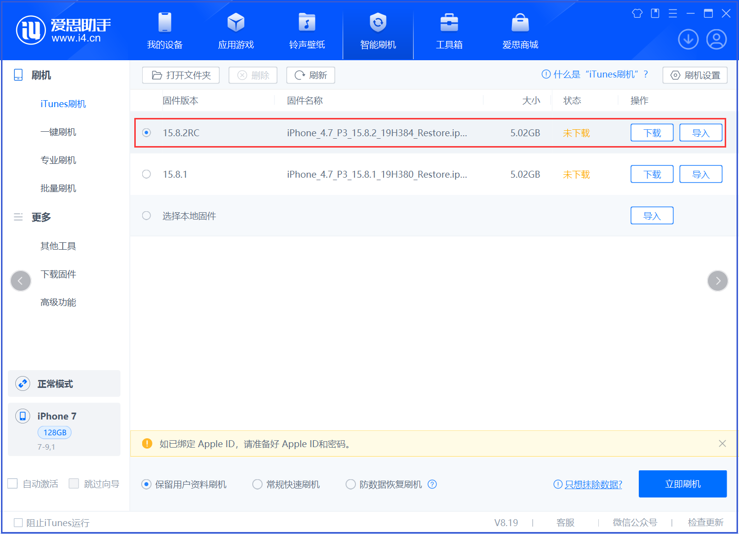 平谷苹果手机维修分享iOS 16.7.6RC/iOS 15.8.2RC一键刷机教程 