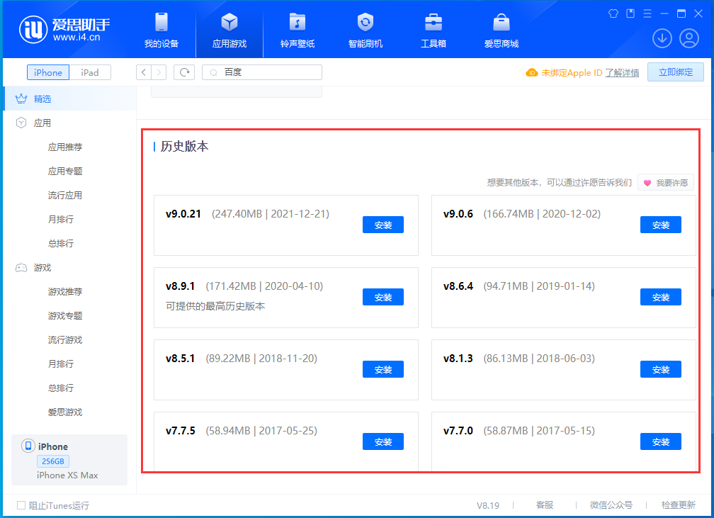 平谷苹果手机维修分享苹果应用如何下载历史版本的App 