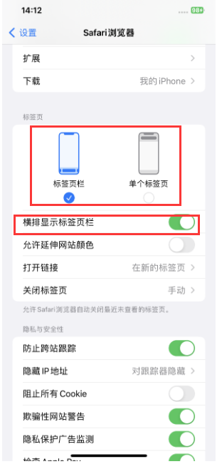 平谷苹果手机维修分享Safari浏览器如何切换标签栏位置 
