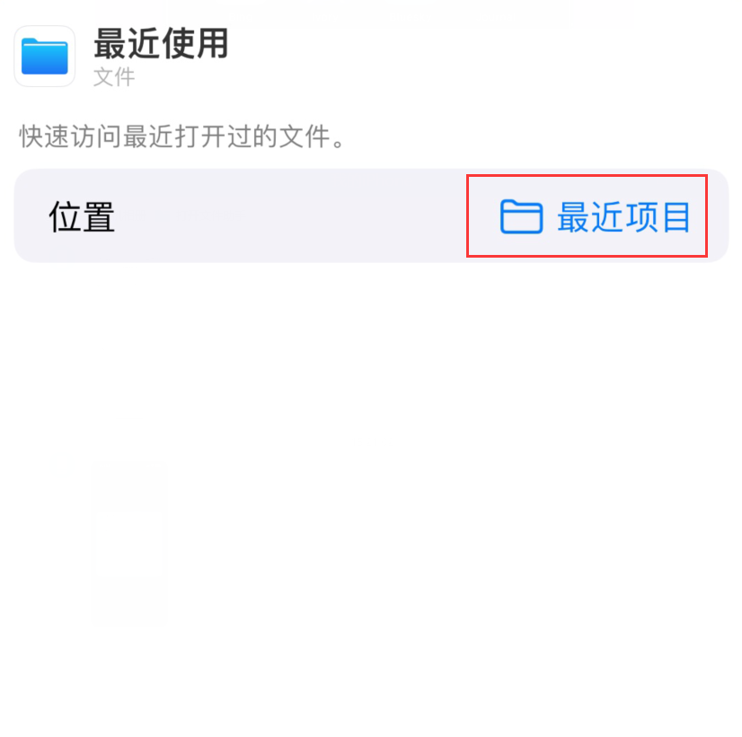 平谷苹果手机维修分享从 iPhone 主屏幕快速访问最近的文件 