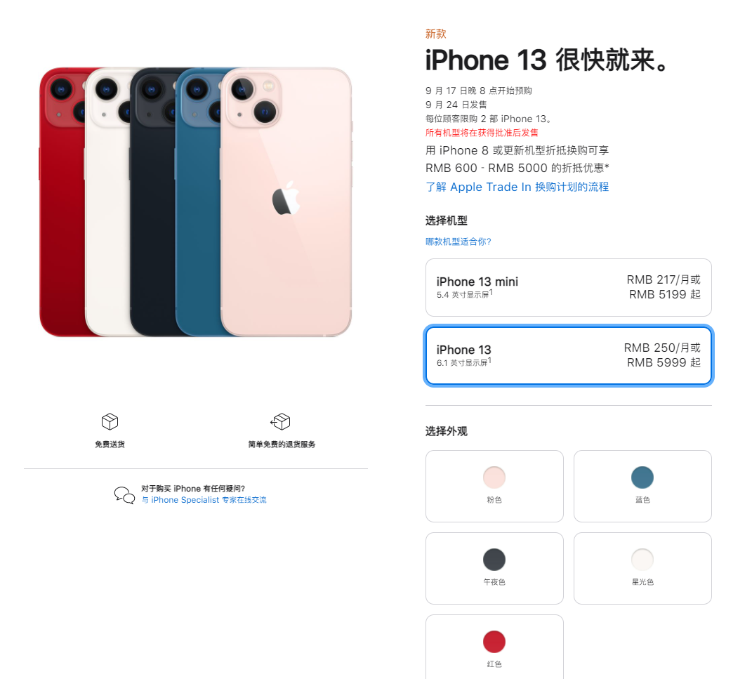 平谷苹果手机维修分享iPhone 13系列售价是多少 