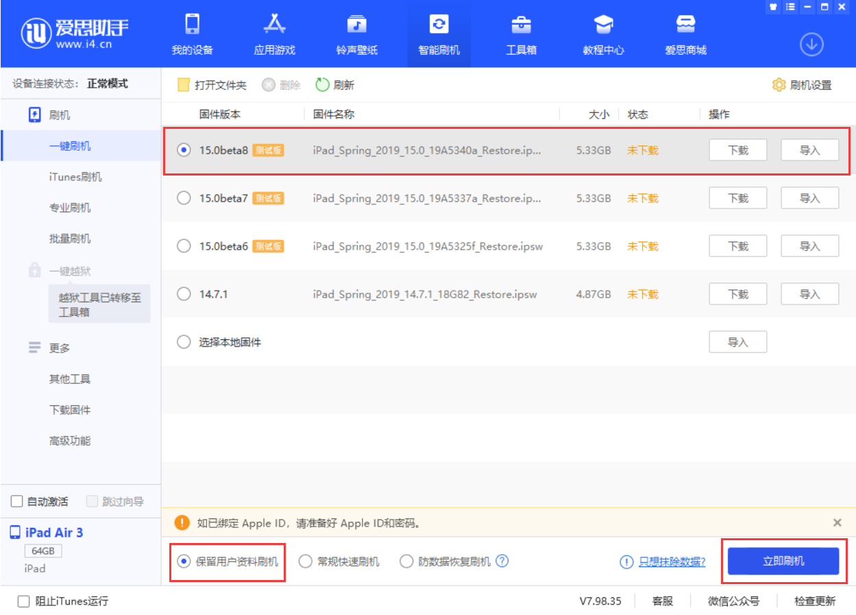 平谷苹果手机维修分享iOS15 beta 8更新内容及升级方法教程 