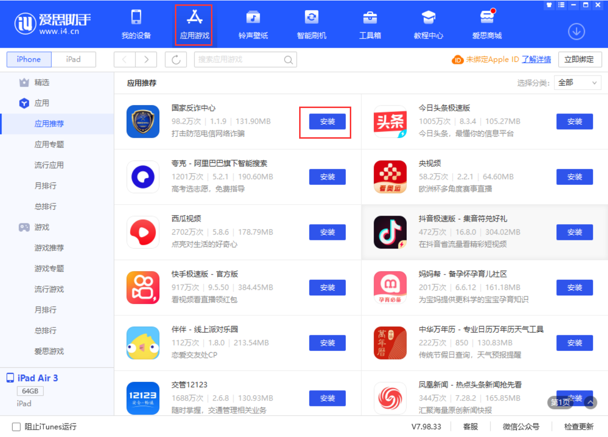 平谷苹果手机维修分享iPhone 从 iOS 15 降级到 iOS 14.7/14.7.1 之后无法下载更新应用怎么办 