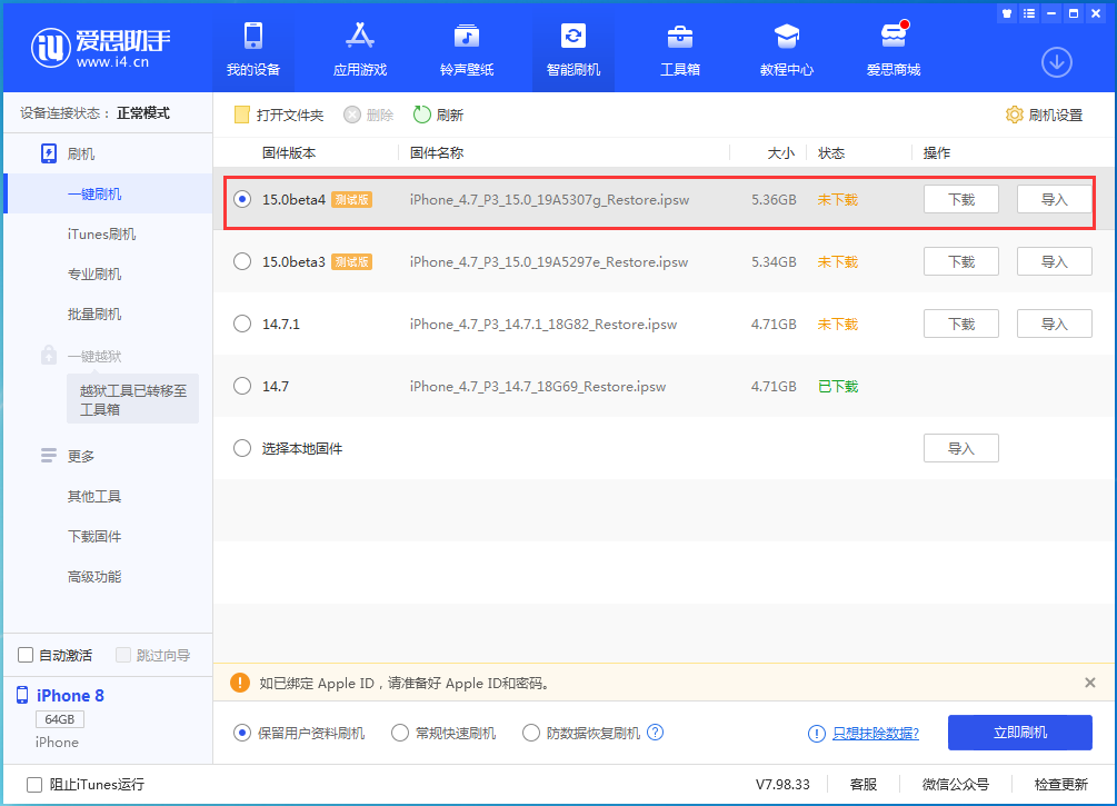 平谷苹果手机维修分享iOS15 Beta4更新内容汇总 
